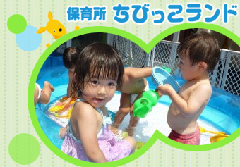 夏は外でプール遊び♪季節を思いっきり満喫! 保育所ちびっこランド 下井草園保育士の求人情報の写真