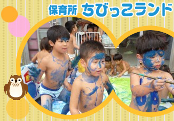 一人ひとりの個性を大切にしています☆ 保育所ちびっこランド 下井草園保育士の求人情報の写真