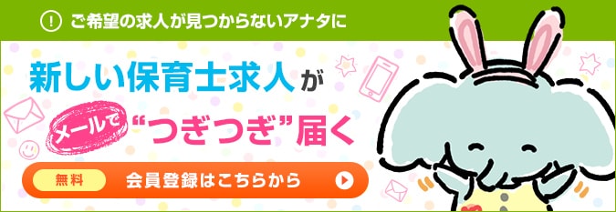 保育士さんのための総合比較サイト 派遣・人材会社を選ぶなら 比較保育box 無料会員登録