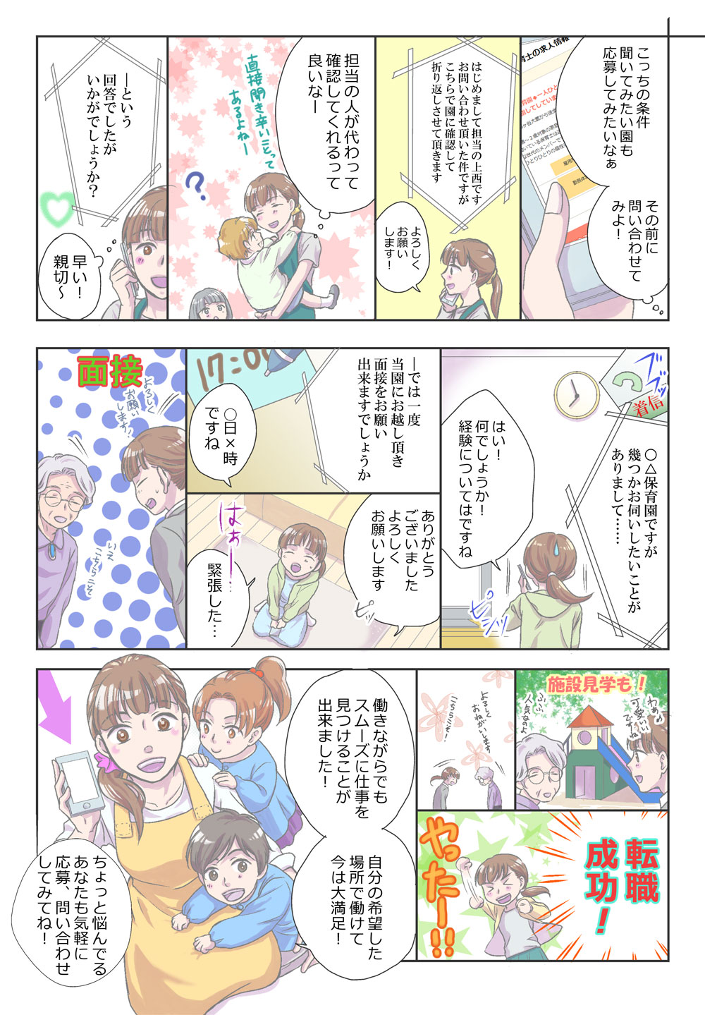 保育士物語 転職のすすめ ～保育box編～ 2ページ目