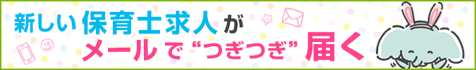 保育box無料会員登録はこちらから
