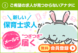 保育box 無料会員登録はこちらから