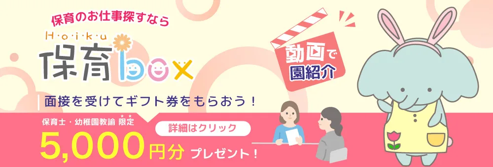 保育士幼稚園教諭の為の総合求人サイト