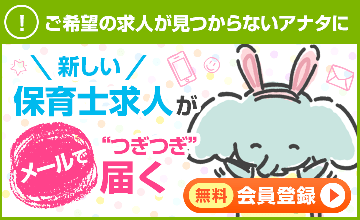 保育box無料会員登録はこちらから