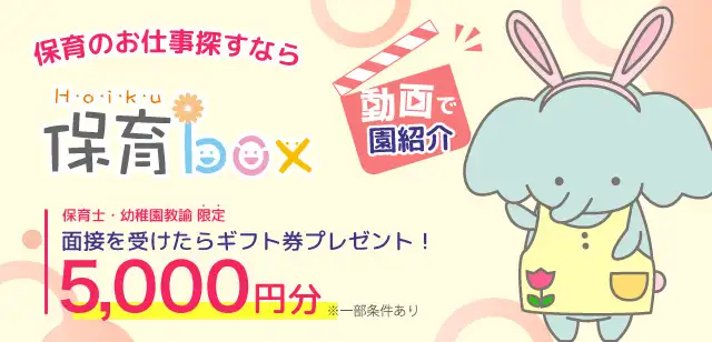 保育士幼稚園教諭の為の総合求人サイト