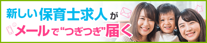 保育box無料会員登録はこちらから