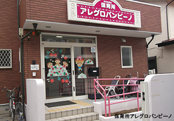 保育所アレグロバンビーノ保育士の求人情報の写真